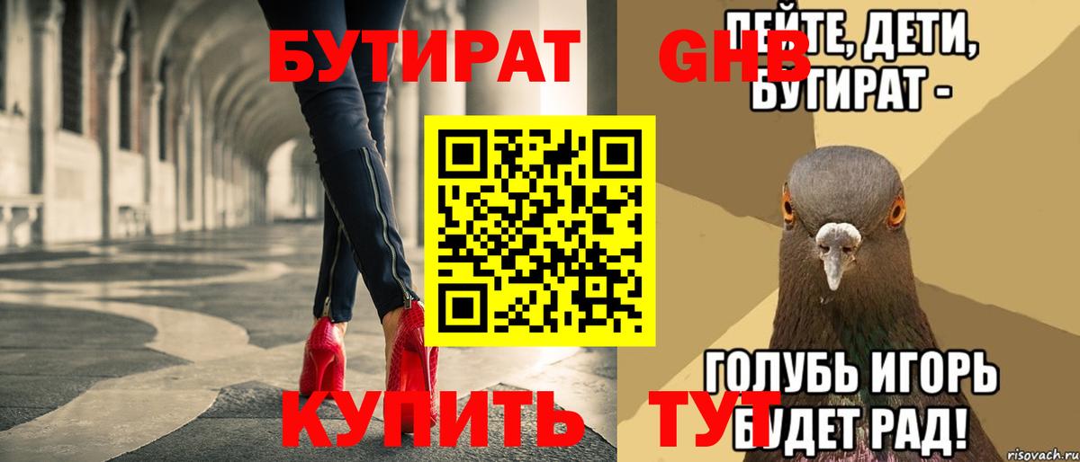 БУТИРАТ GHB Карпинск