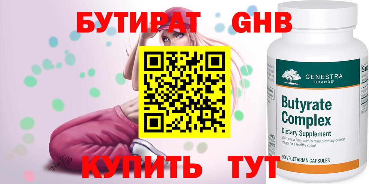 Бутират  Вход с VPN  Карпинск  Бутират BDO 