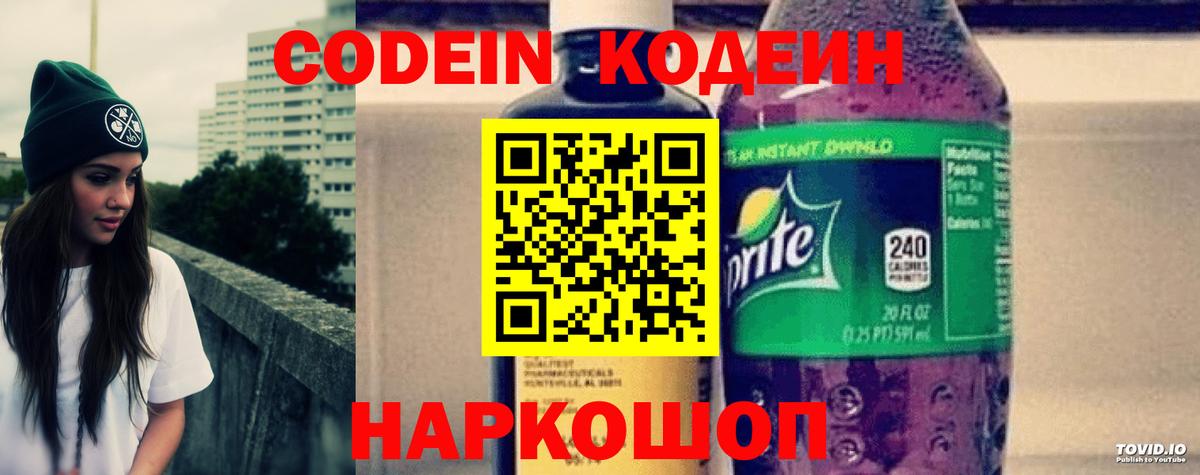 Кодеиновый сироп Lean напиток Lean (лин)  Вход с VPN  Карпинск 