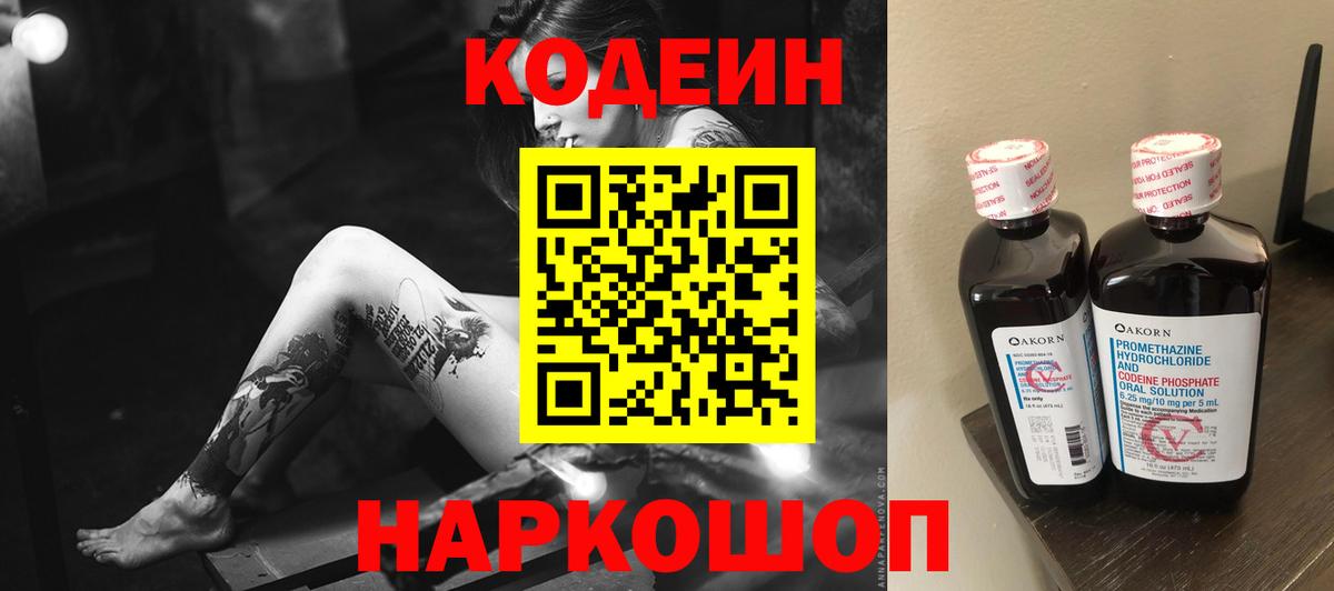 Кодеиновый сироп Lean напиток Lean (лин) Карпинск