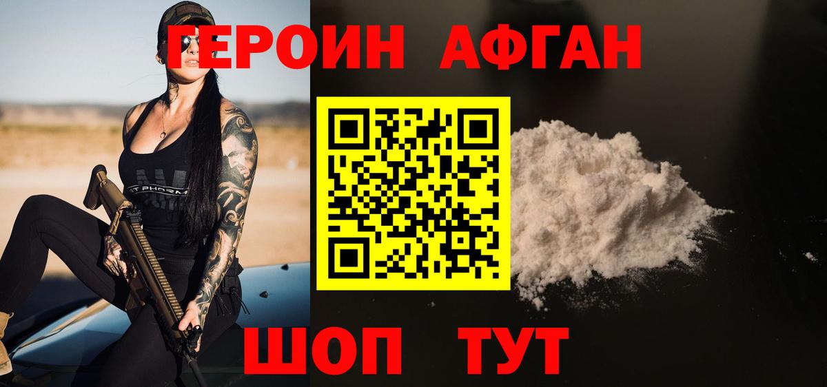 Героин Heroin Карпинск